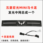 Mặt calang kèm led logo Wuling Mini EV